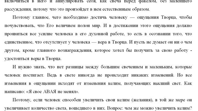 Статья 4. Причина трудности аннулировать себя ради Творца смотреть онлайн