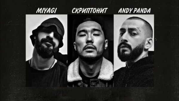 50 Cent & Скриптонит & ?????? & ???? ℙ???? MASHUP