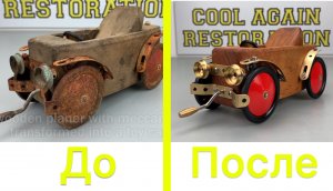 Старинный деревянный игрушечный автомобиль - реставрация и ремонт