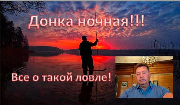 Донка ночная!!! Все о такой ловле! смотреть онлайн