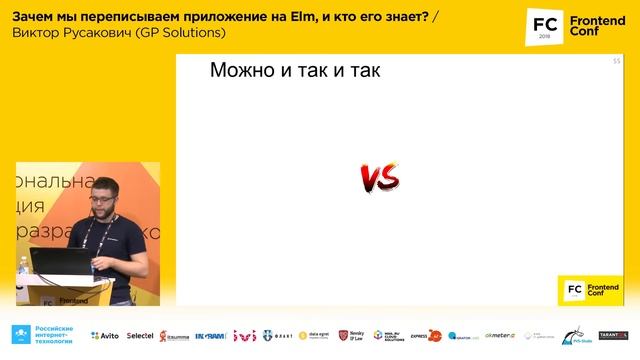 Зачем мы переписываем приложение на Elm, и кто его знает? / Виктор Русакович (GP Solutions)