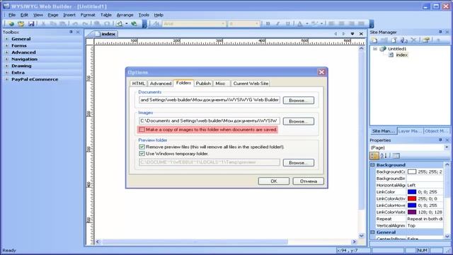 WYSIWYG Web Builder Опции Настройка программы смотреть онлайн