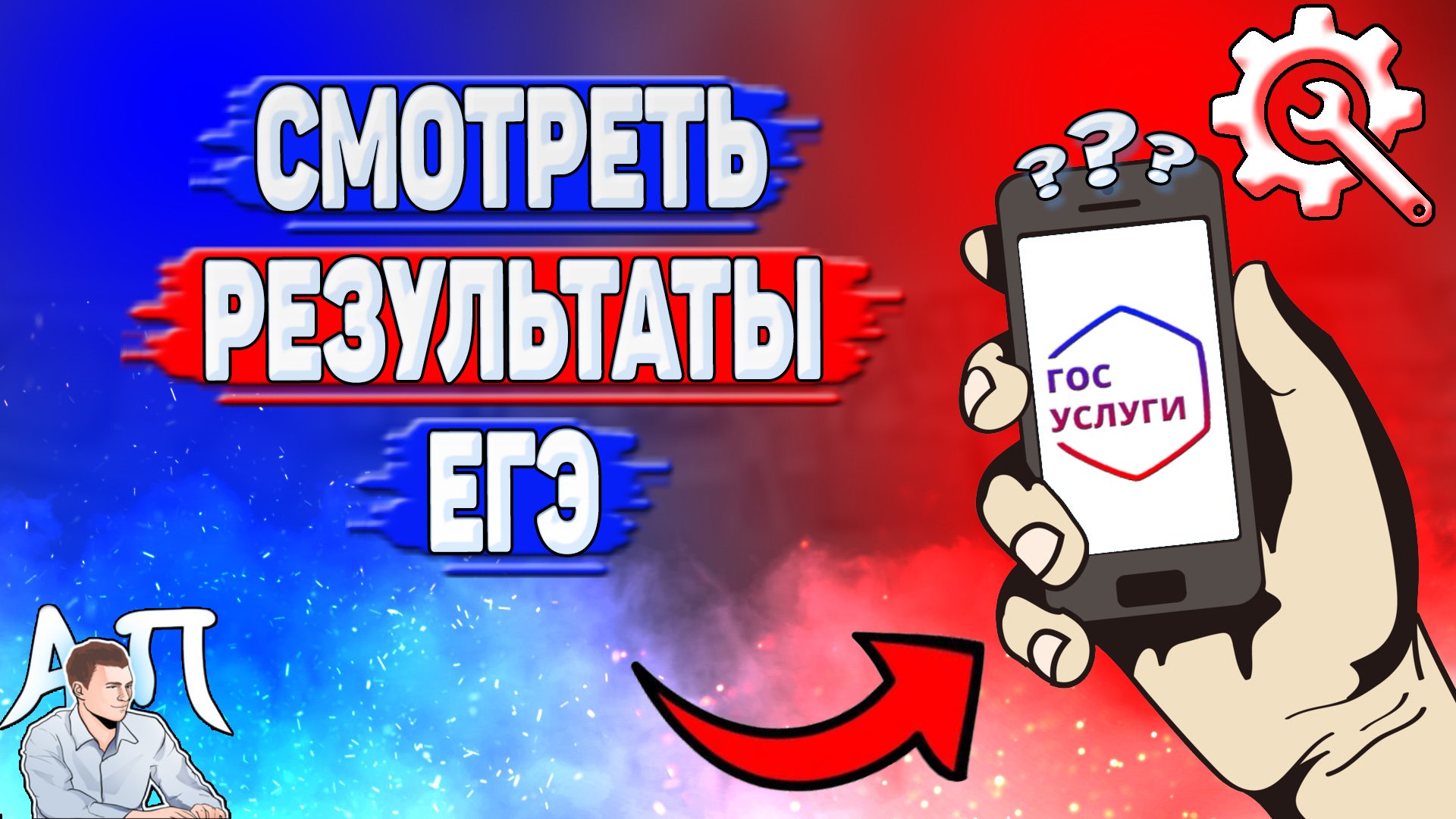 Активный Пользователь