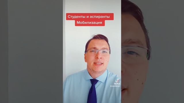 Могут ли студенты и аспиранты быть мобилизованы? смотреть онлайн