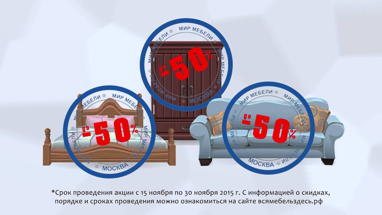 Видеоролик для Мир мебели смотреть онлайн