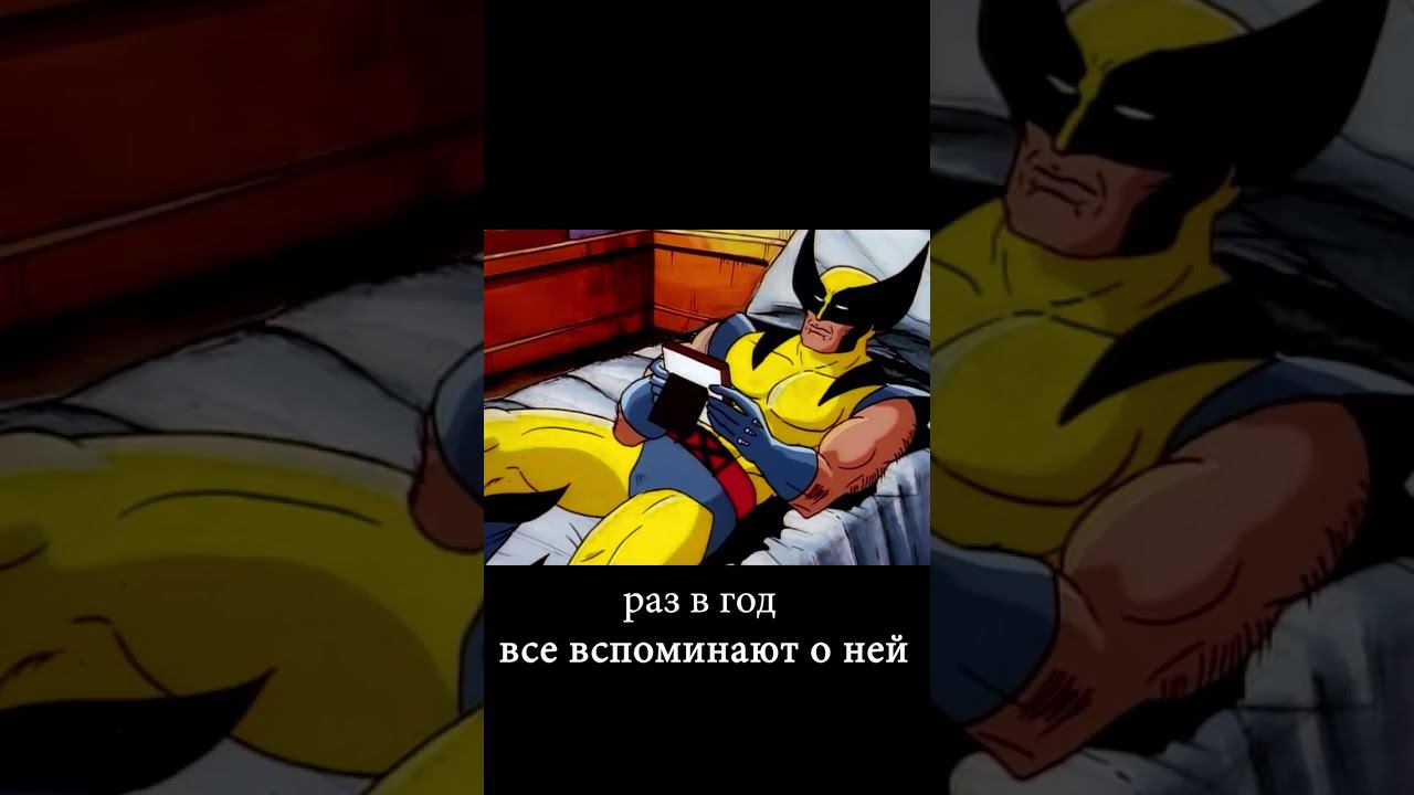 россомаха и воспоминания #shorts #marvel смотреть онлайн