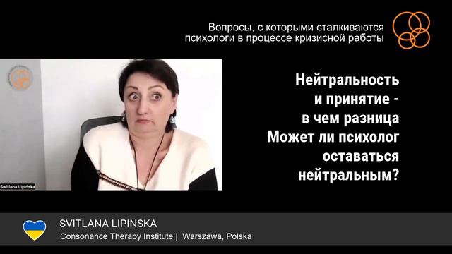 Нейтральность и принятие - в чем разница. Может ли психолог быть нейтральным? смотреть онлайн