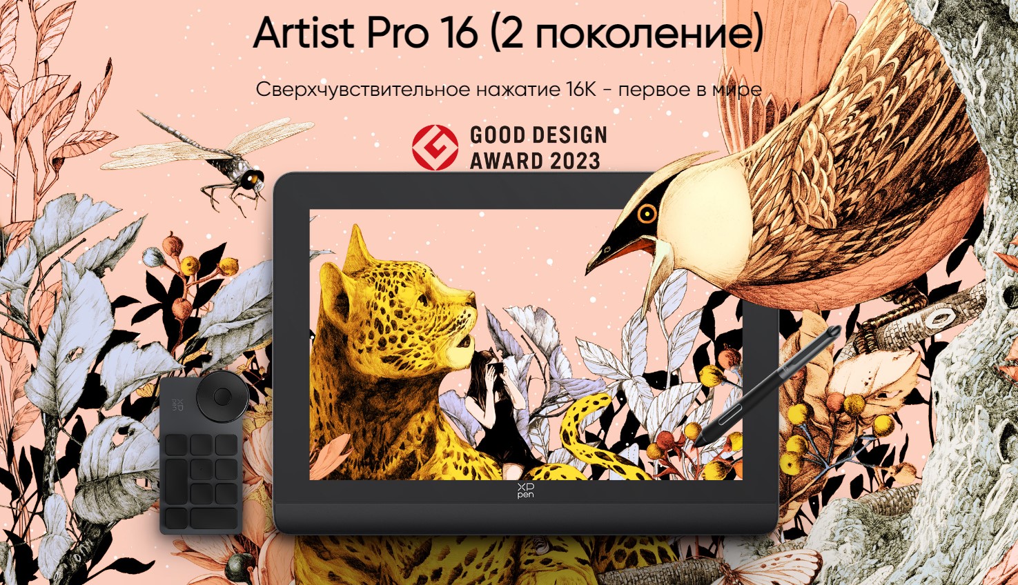 Интерактивный дисплей XPPen Artist Pro 16 (2-го поколения) | СВЕРХЧУВСТВИТЕЛЬНЫЙ И СВЕРХЯРКИЙ смотреть онлайн