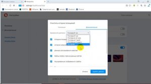 Как почистить кэш и куки на ноутбуке