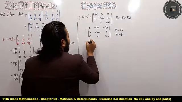 11th Class Math || Ch 3 Matrices & Determinants || Exercise 3.3 Question 3 смотреть онлайн