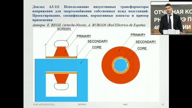 И.А. Косолапов «СИГРЭ-46. Исследовательский комитет ИК А3 «Высоковольтное оборудование» смотреть онлайн