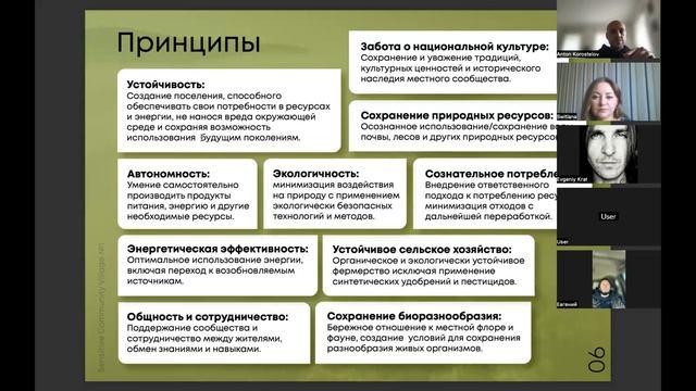 Презентация поселения. Часть 1. Миссия и цели | Принципы | Каноны | Идеалы смотреть онлайн