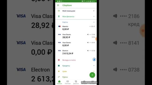 Как найти реквизиты счета по карте через мобильное приложение сбербанк! смотреть онлайн
