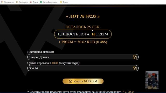 Инструкция на покупку Призм на народном обменнике PRIZMtorg смотреть онлайн