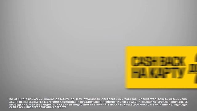 «Эльдорадо» возвращает до 20% от стоимости покупки! смотреть онлайн