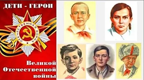 Дети герои Великой отечественной войны. смотреть онлайн