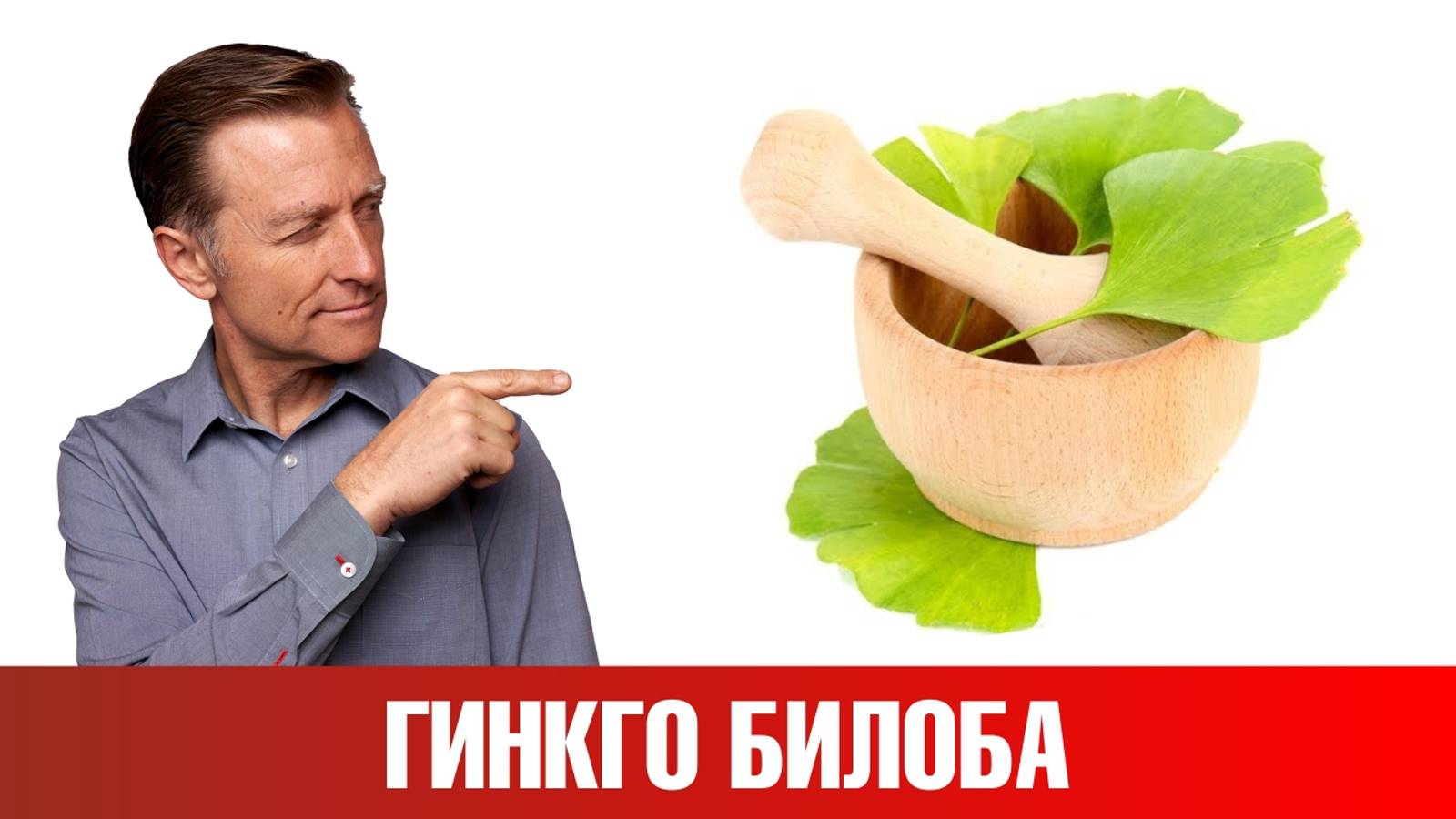 Как улучшить память и работу мозга? Гингко Билоба поможет 👍 смотреть онлайн