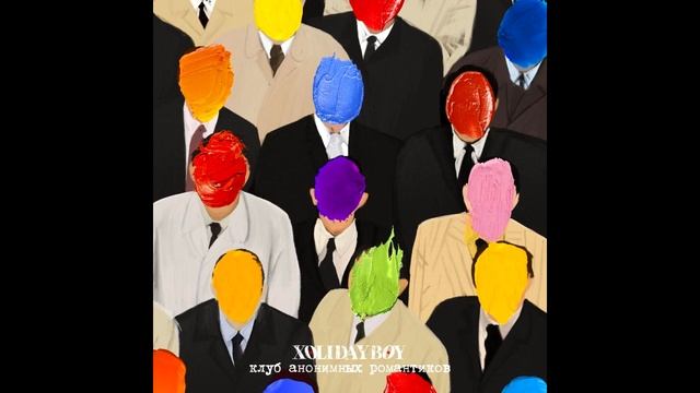 XOLIDAYBOY - Целуй на светофорах [Remix. Cuteboy] Slowed+Reverb смотреть онлайн