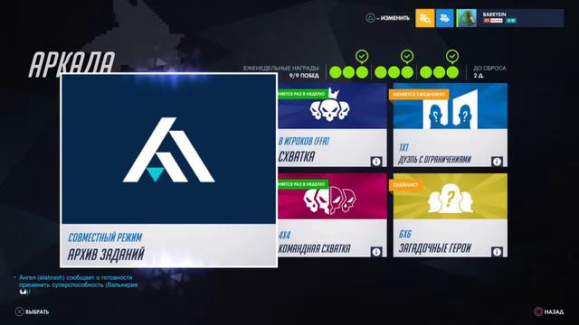 Играем временные режимы в игре овервотч. Без микро смотреть онлайн