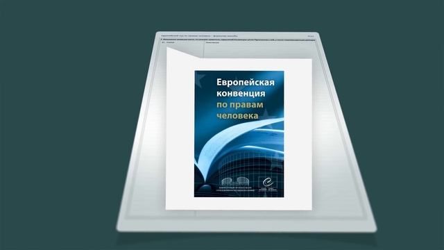 (RUS) ECHR - Как правильно подать жалобу в Суд (Russian Version) смотреть онлайн