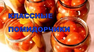Консервация помидоров в литровые банки. Подробный рецепт.