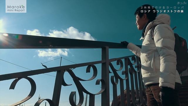 日本から2時間で行けるヨーロッパ｜ロシア ウラジオストクの旅 - まろけレポート смотреть онлайн