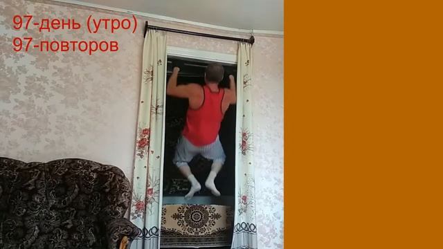 97 день подтягивания на турнике (утро-вечер). 100% результат увеличения подтягивания на перекладине смотреть онлайн