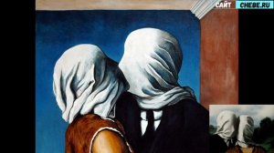 Картины художника сюрреалиста Рене Магритт