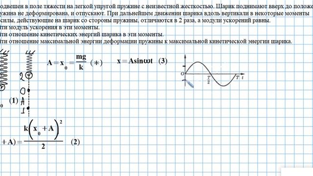 Шарик на пружине несколько вопросов смотреть онлайн