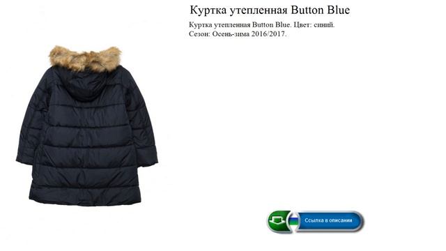 Куртка утепленная Button Blue  синяя