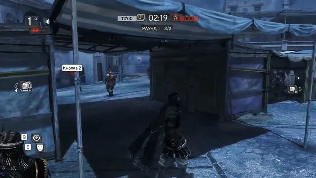 [Assassin`s Creed Revelations MP]: "Сундучки :3" [HD] смотреть онлайн