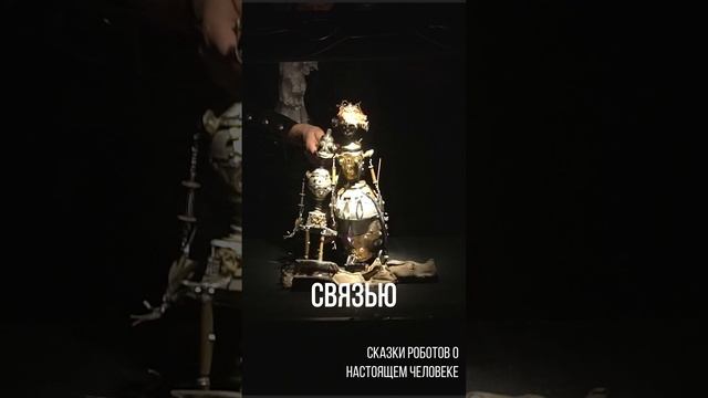 "Сказки роботов о настоящем человеке" смотреть онлайн