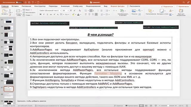 .NET 2022 | 6.3 Лекция | Контроллеры смотреть онлайн
