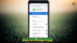 Как задать звук уведомления для каждого приложения и для каждого события в нём в  Android 9+
