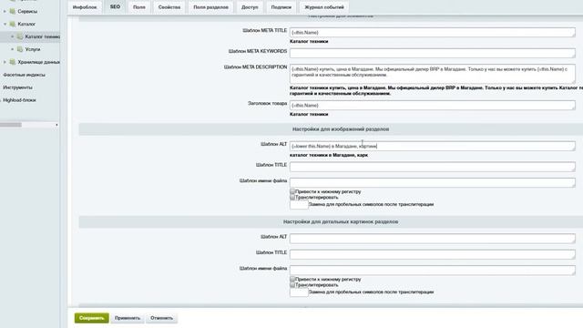 Автогенерация meta данных в 1С Битрикс смотреть онлайн