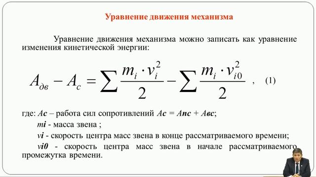 Мырзалиев Д С 3 6 Динамическая модель механизма Уравнения движения механизмов Режимы движение смотреть онлайн
