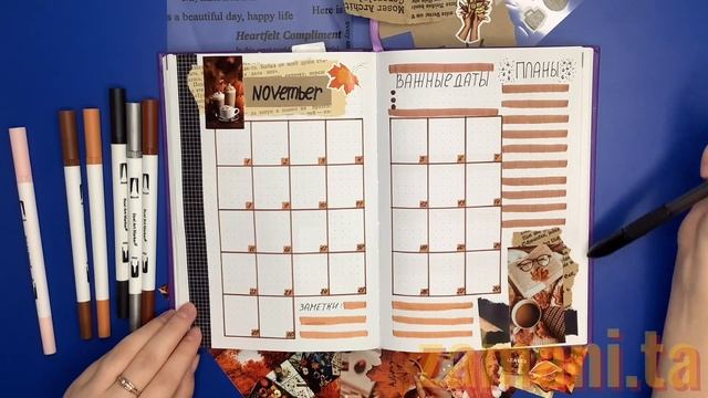 ?ОФОРМЛЕНИЕ ЕЖЕДНЕВНИКА НА НОЯБРЬ / Bullet Journal?