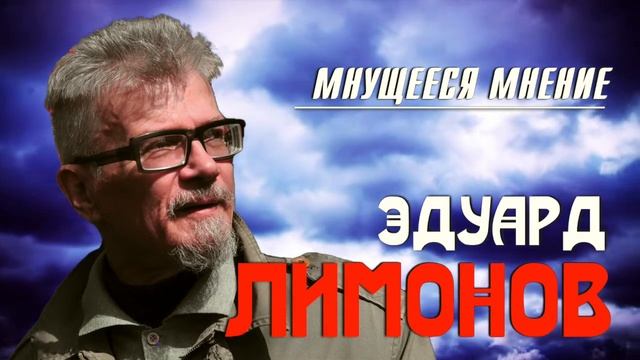 Лимонов об интеллигенции смотреть онлайн