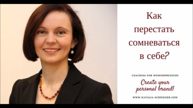 Как перестать сомневаться в себе смотреть онлайн