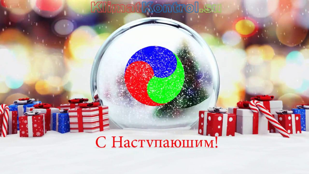С Наступающим Новым годом! смотреть онлайн