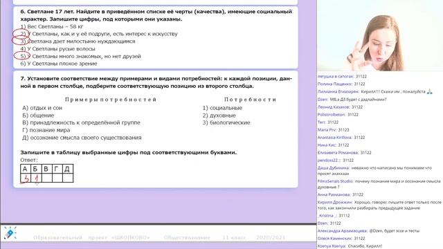 Старт щелчка по обществознанию. Человек и общество. Теория и практика смотреть онлайн