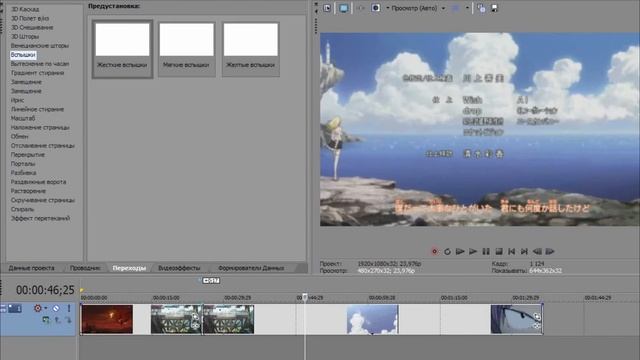 SONY VEGAS ►Вспышки смотреть онлайн