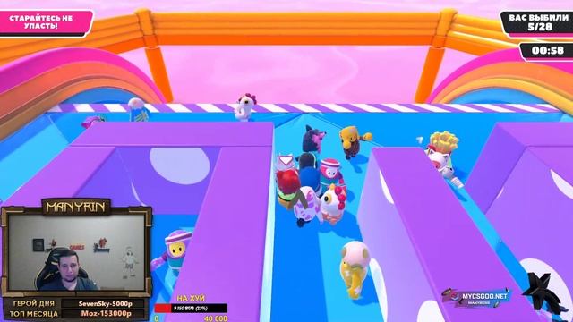 МАНУРИН СО СТОНОМ ИГРАЮТ В Fall Guys!/14.09.20 смотреть онлайн