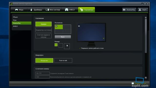 Всё про Nvidia ShadowPlay, или запись игр без потери кадров. Как включить, настроить и пользоваться смотреть онлайн