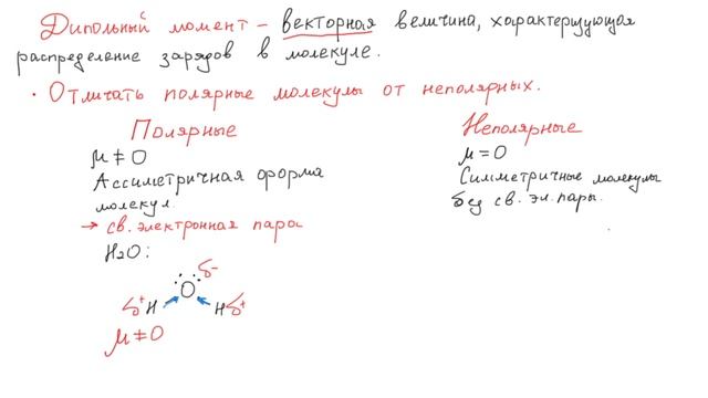 Как отличать полярные молекулы от неполярных? Дипольный момент. смотреть онлайн