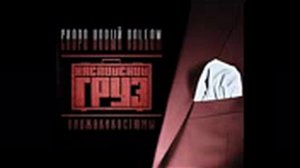 Каспийский Груз    Доедешь Пиши