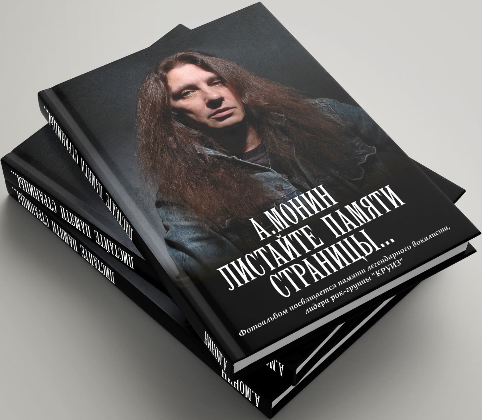 Фотоальбом памяти А.Монина, 2022г. смотреть онлайн