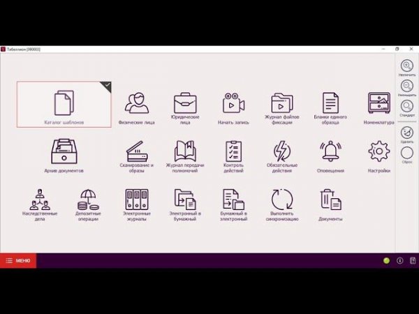 Запись вебинара от 17.12.2019 "Как начать работать с АРМ "Табеллион"