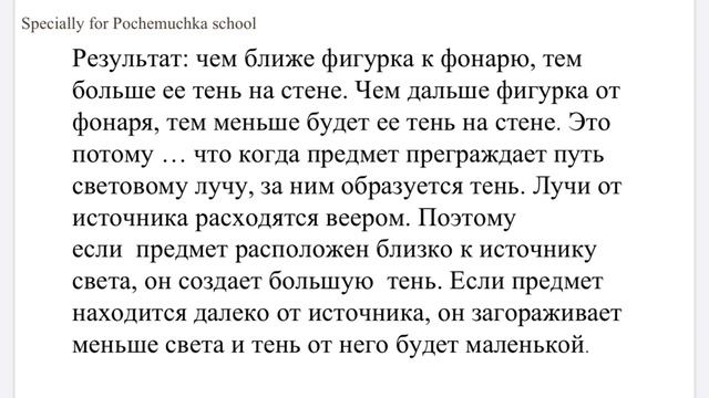 Урок естествознания. Тема « Практические работы по теме « Свет». 3 класс. смотреть онлайн