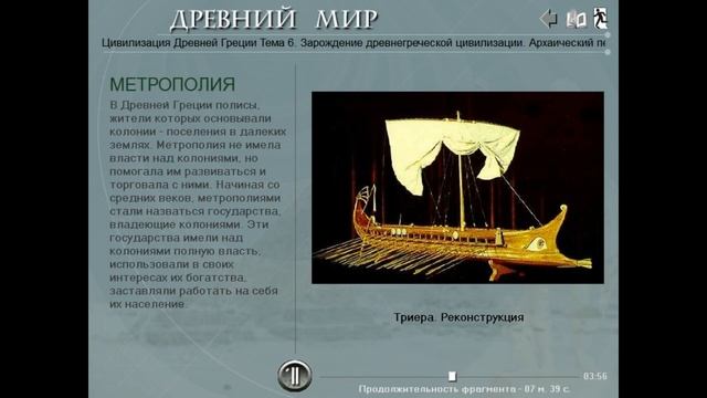 Грецька колонізація (укр.) Історія стародавнього світу смотреть онлайн